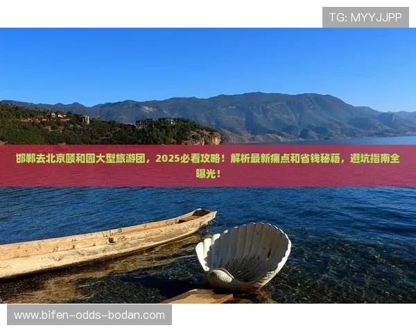 买球站官网彩票与数字高频玩法防骗避坑指南